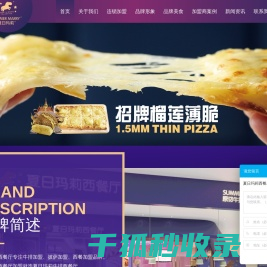 西餐厅加盟