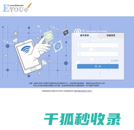Eyou个人电子邮箱系统