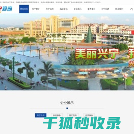 兴宁,兴宁建站,兴宁网站建站