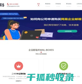 企业邮箱服务商