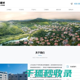 福建泉州市众鼎建材有限公司