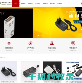 揭阳三三电子科技有限公司