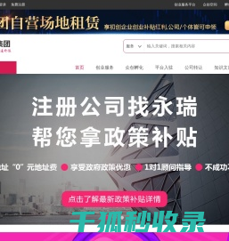 【永瑞集团】