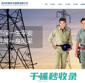 杭州布鲁科乐服装有限公司,蓝领服装