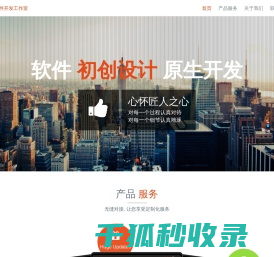 骏伟软件开发工作室