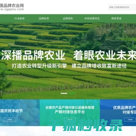 中国品牌农业网