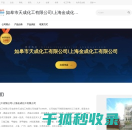 如皋市天成化工有限公司/上海金成化工有限公司