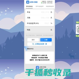 年化利率计算器在线丨好算计算器