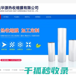 PVC热收缩膜,PVC收缩膜,热收缩膜