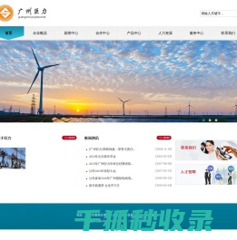 广州00巨力通用设备有限公司