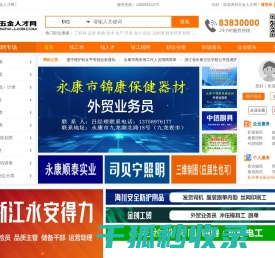 五金人才网(52wjjob.com