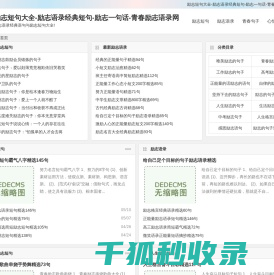 励志短句大全