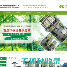 软化水设备