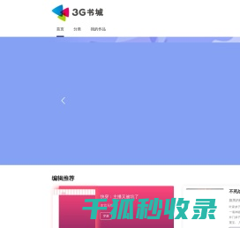 3G书城