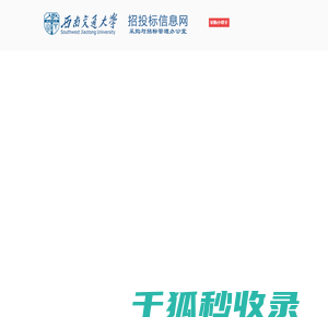 采购与招标管理办公室