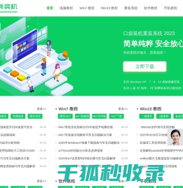 口袋装机网站