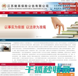 江苏徽商保险公估有限公司