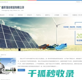 重庆强步鞋业有限公司
