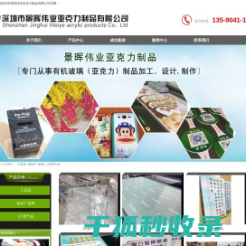 亚克力加工,亚克力制品,有机玻璃制品,uv平板打印加工