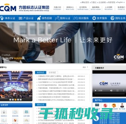 方圆标志认证集团有限公司