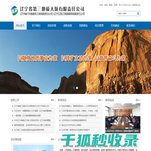 辽宁省第三地质大队有限责任公司