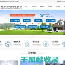 酒泉新时代环境检测科技有限公司