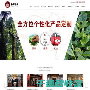 普洱茶王茶业集团股份有限公司