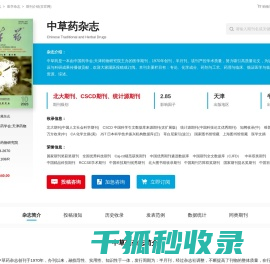 中草药杂志