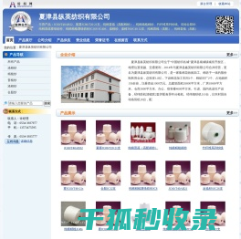 夏津县纵英纺织有限公司