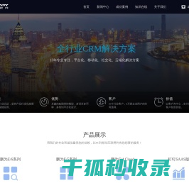 CRM客户关系管理系统