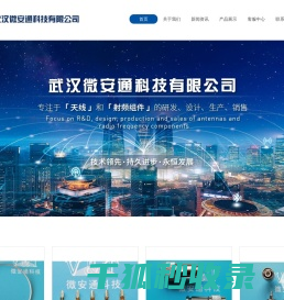 武汉微安通科技有限公司