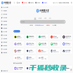 AI神器大全