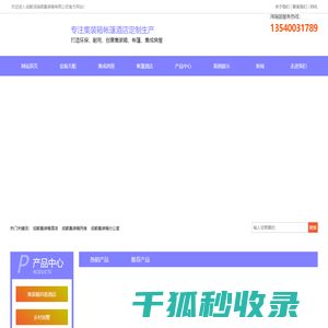 成都集装箱房,生态厕所,定制集装箱房屋
