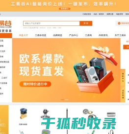 工易谷