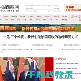 中国西藏网