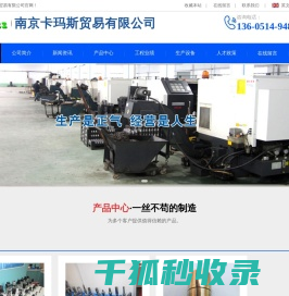南京卡玛斯贸易有限公司