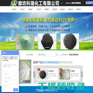 廊坊科瑞化工有限公司