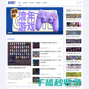 流年游戏