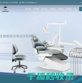 牙科椅生产厂家