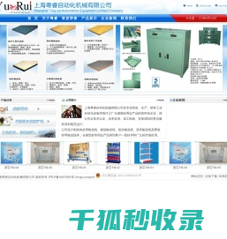 上海粤睿自动化机械有限公司