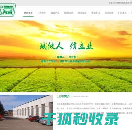 吉林省施嘉肥业有限公司