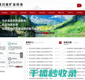 四川省矿业协会