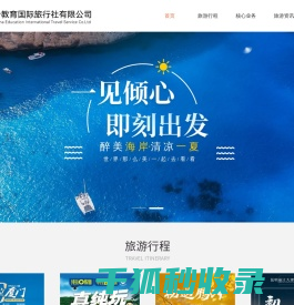 长沙教育国际旅行社有限公司