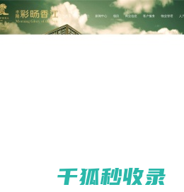 丰隆·彩旸香江