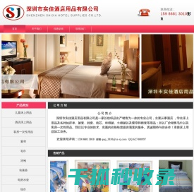 深圳市实佳酒店用品有限公司