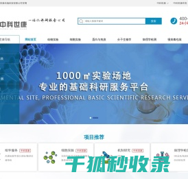医学整体实验外包服务