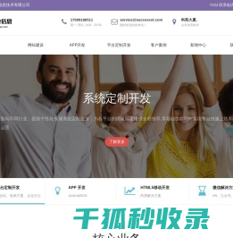 济南APP开发,济南网站建设,济南微信开发,济南网站设计,济南网页设计