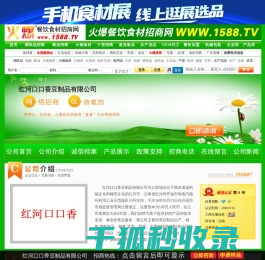 红河口口香豆制品有限公司