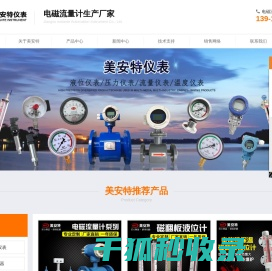 电磁流量计
