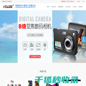 深圳好立得电子公司
